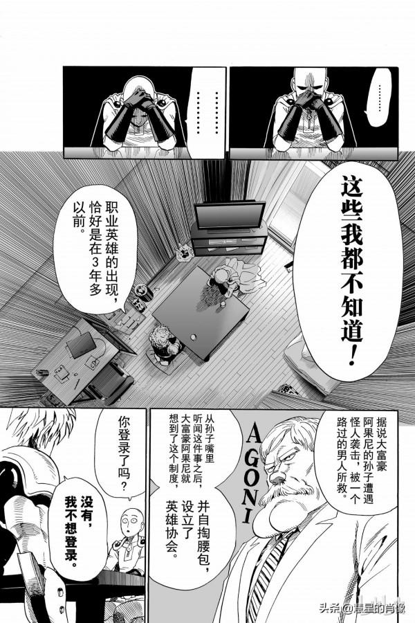 一拳超人（第15拳）興趣和工作