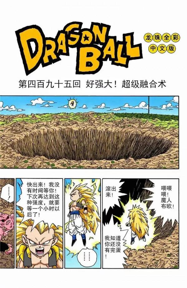 龍珠彩色漫畫第495話