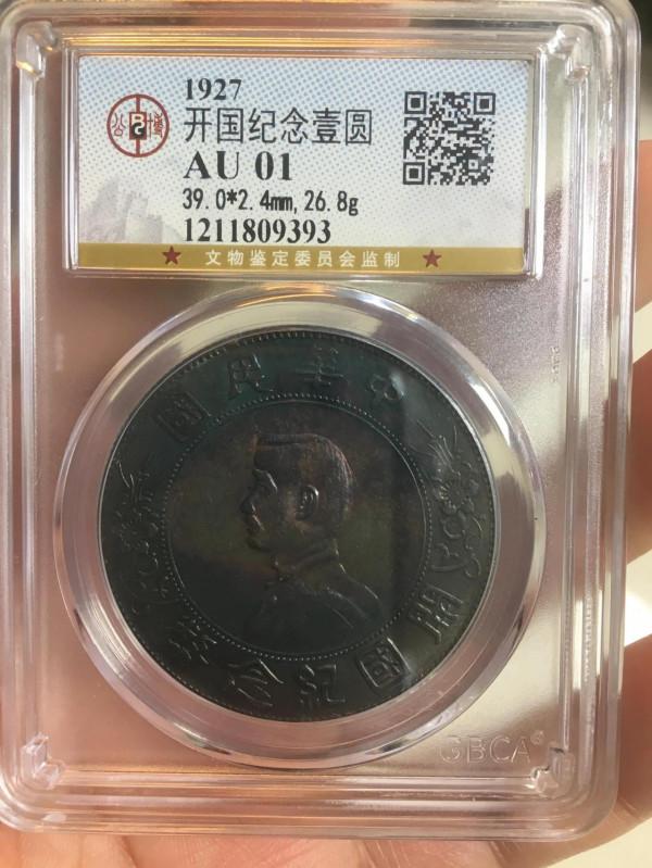 孫小頭銀元包漿完美 精彩絕倫 孫小頭銀元包漿完美 精彩絕倫