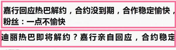 看了嘉行藝人對公司的評價,終於明白迪麗熱巴為何能堅守7年 看了嘉行藝人對公司的評價,終於明白迪麗熱巴為何能堅守7年