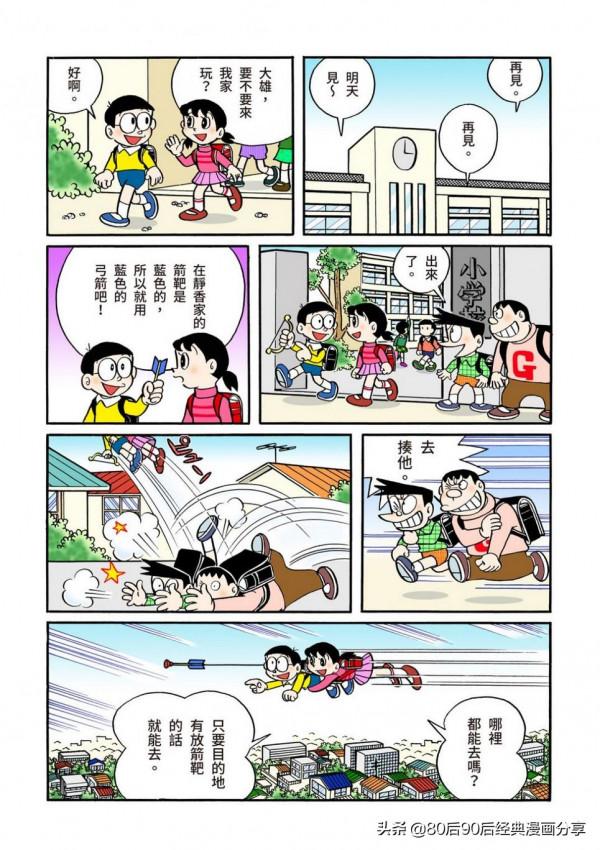 哆啦A夢 彩色版 0039