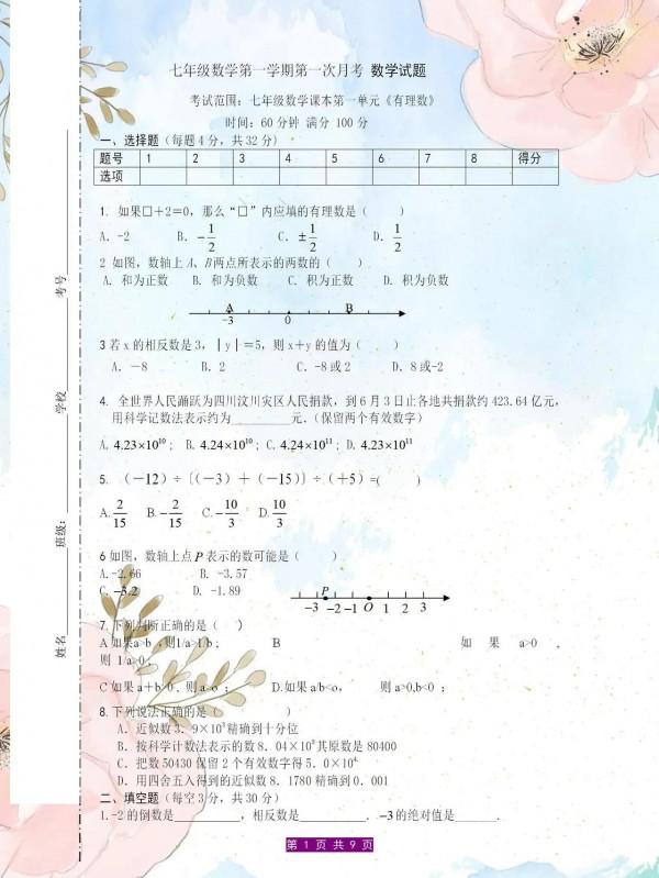 七年級數學試題 七年級數學試題