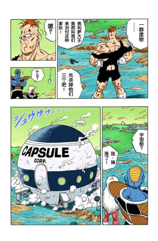 龍珠全綵278-280話，孫悟空到達娜美剋星