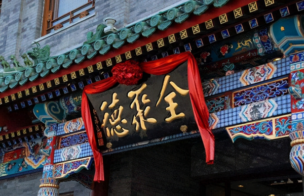 全聚德放下身段，降價、取消服務費卻仍不見起色，錯在哪了？