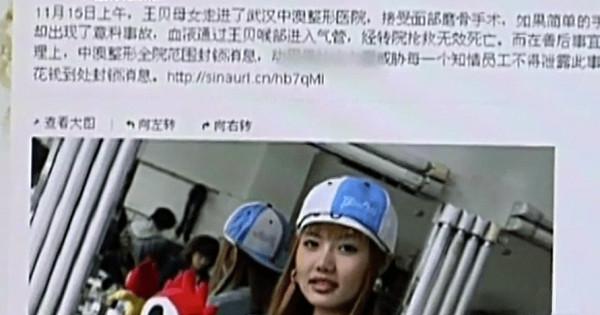 2010年，超女王貝整容後去世，死因成謎，家屬卻對結果很“滿意”