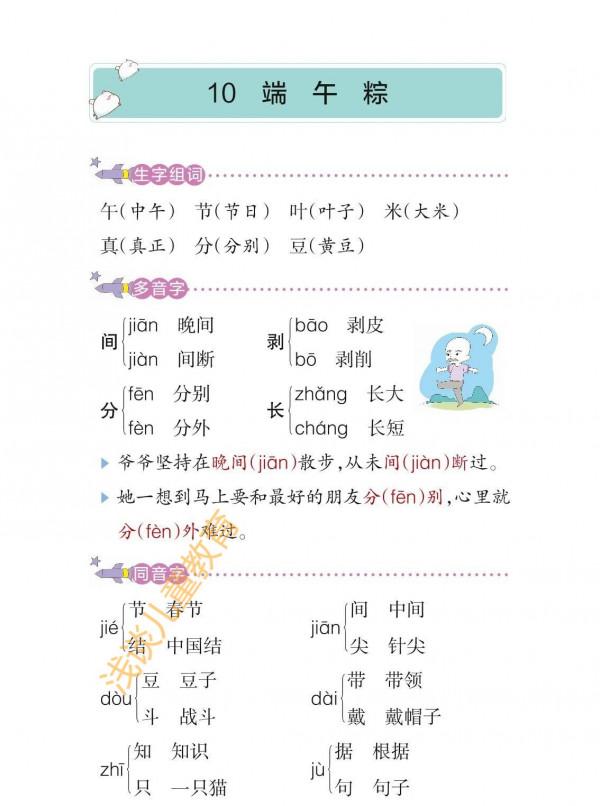 一年級語文下冊，經典課堂筆記，預習必備