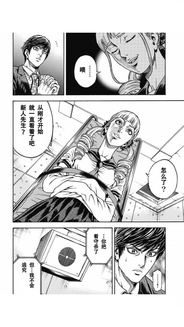 重刑囚徒對抗賽:第2話 重刑囚徒對抗賽:第2話