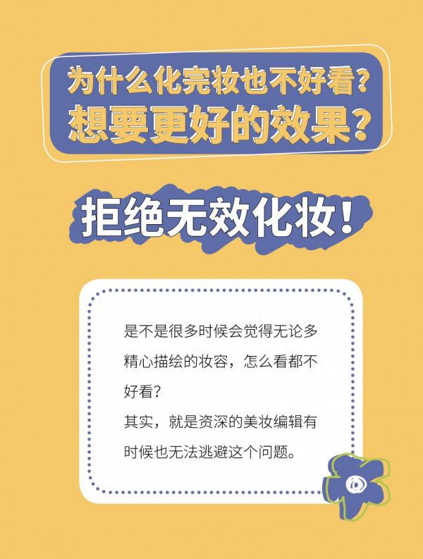 拒絕無效化妝！你得知道這些