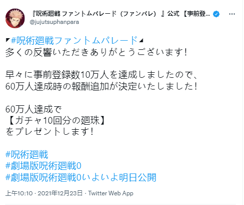 《咒術回戰》手遊預約人數過十萬 官方允諾過60萬送福利