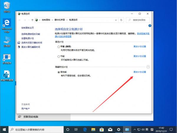 Win10怎麼把電源設定為高效能|電源效能更改為高效能 Win10怎麼把電源設定為高效能|電源效能更改為高效能