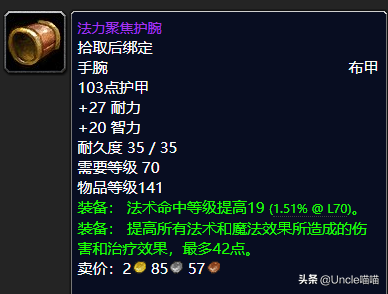 魔獸懷舊TBC:P3階段術士頂尖裝備,T6胸和海巫外衣到底哪個好? 魔獸懷舊TBC:P3階段術士頂尖裝備,T6胸和海巫外衣到底哪個好?