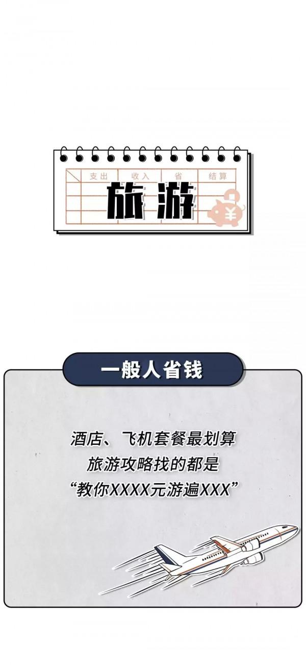 有錢人省錢，跟窮人省錢有什麼區別？（漫畫）