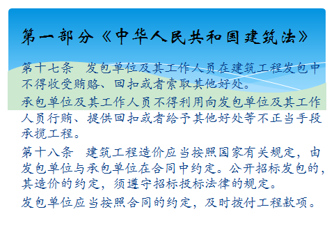 建築專業的好訊息！系統梳理你不知道的建築法課件分享