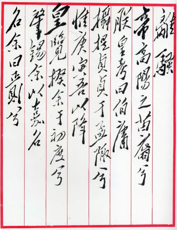 毛主席書法,蓋世氣魄,盡在字裡行間 毛主席書法,蓋世氣魄,盡在字裡行間
