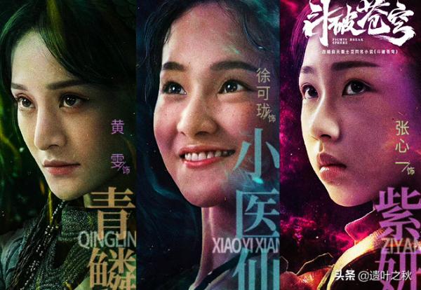 鬥破蒼穹電影真人版公佈，蕭炎七位老婆顏值曝光，雲韻變成大媽？