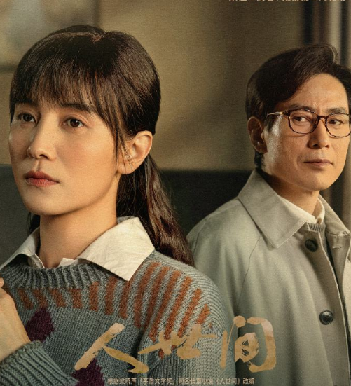 《人世間》演員實力強但年齡偏大，於震飾演的駱士賓讓人齣戲