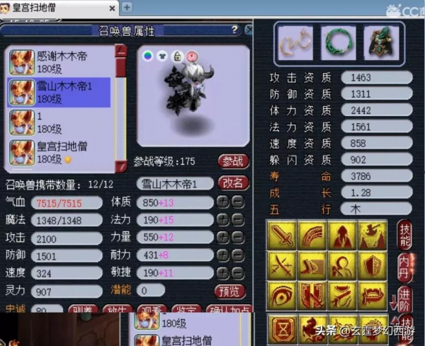 夢幻西遊：雪山區第一人？皇宮掃地僧的裝備硬體，這才叫牌面