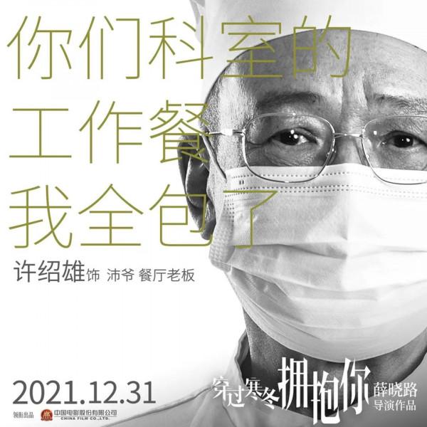 《穿過寒冬擁抱你》，平凡人也是特殊時候的&OpenCurlyDoubleQuote;英雄&rdquo;