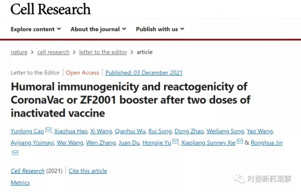 我國新冠疫苗最新進展:重組蛋白疫苗異源接種效果顯著 奧密克戎疫苗研發在推進中 我國新冠疫苗最新進展:重組蛋白疫苗異源接種效果顯著 奧密克戎疫苗研發在推進中