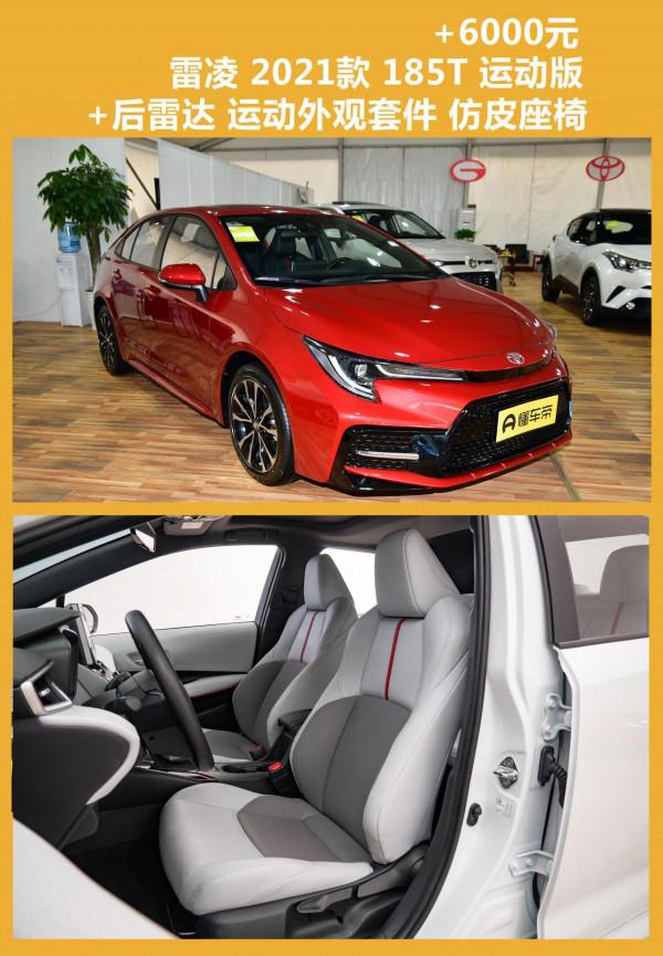 指導價11.38-15.28萬，提供3種動力組合18個配置，廣豐雷凌怎麼選