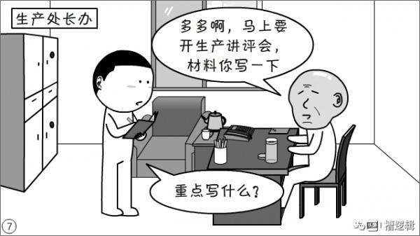 漫畫丨會議合併了，精神卻分裂了&hellip;