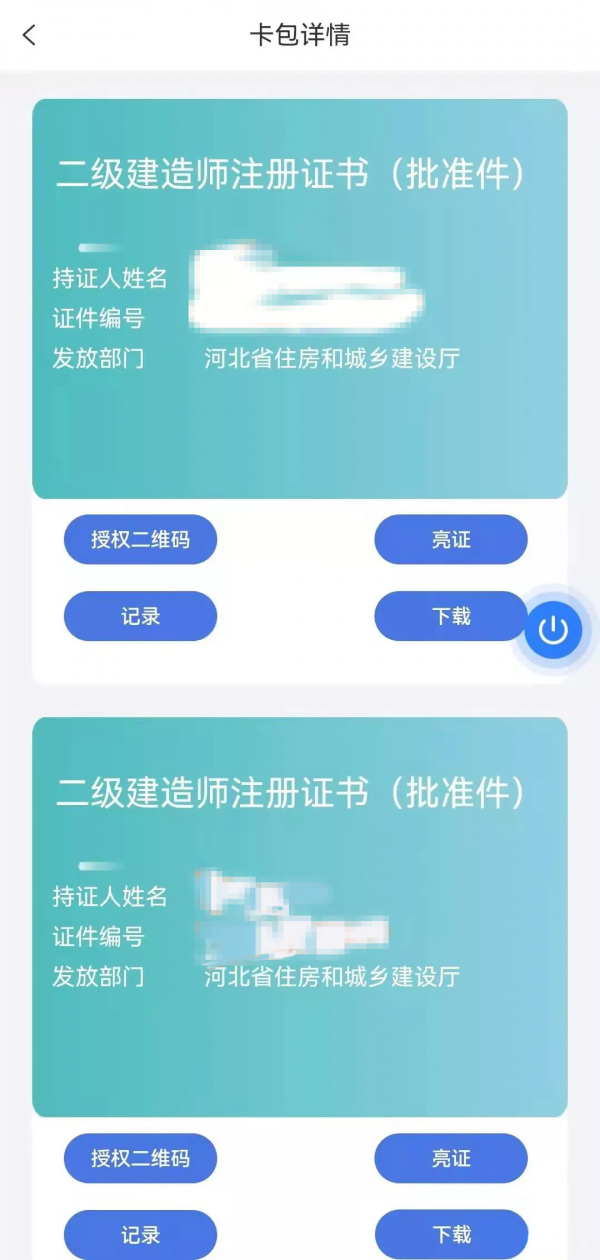 2021河北省二建電子證書（增項&amp;全科）可查詢啦