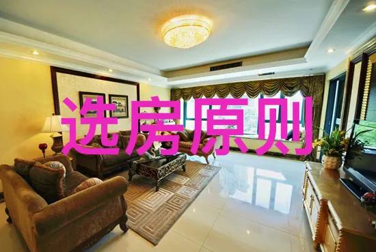 到底什麼樣的房子才是好房子？內行人：記住這幾個原則