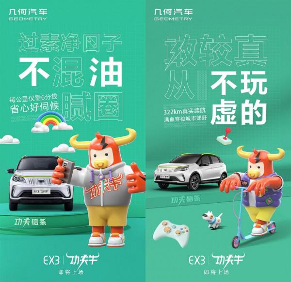 幾何新車被命名“功夫牛”,好的營銷如何為產品賦能 幾何新車被命名“功夫牛”,好的營銷如何為產品賦能