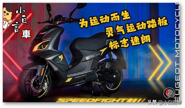 為運動而生充滿靈氣的運動踏板，標誌SPEEDFIGHT 4 速朗