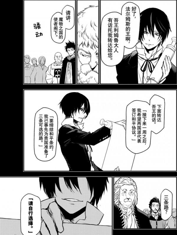 轉生成為史萊姆：（34）惡魔的謀略