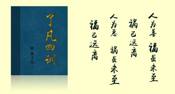 夜讀讓曾國藩都愛不釋手的《了凡四訓》