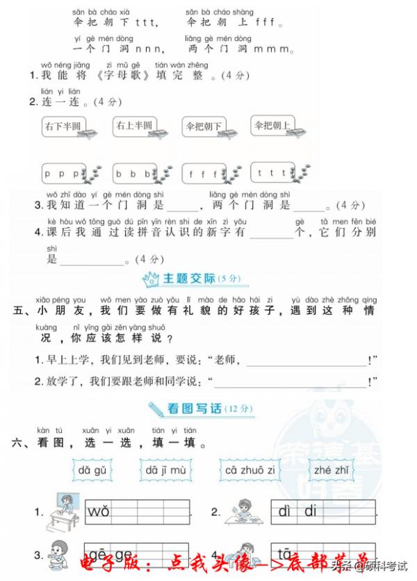 一年級語文第二單元測試卷（漢語拼音）適合單元複習、家長輔導