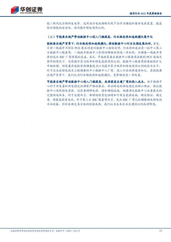 通訊行業2022年洞察報告:抓住未來“黃金十年”的投資機會 通訊行業2022年洞察報告:抓住未來“黃金十年”的投資機會