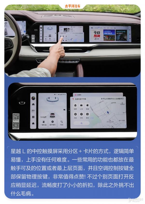吉利這臺賣更貴的車測試得分反而更低！星越L把錢花在哪了？