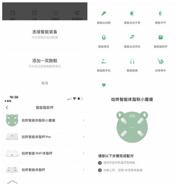 資料精準，助力運動：咕咚小魔瘦體脂秤實測