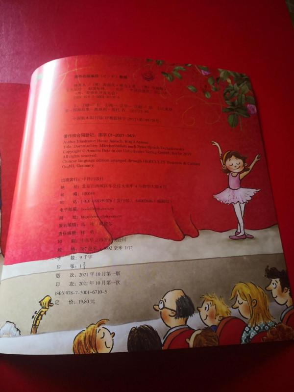 紙上的視聽盛宴《聽,是誰在開音樂會》 紙上的視聽盛宴《聽,是誰在開音樂會》