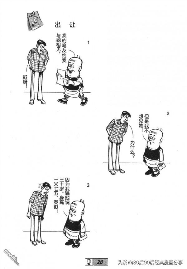 經典漫畫老夫子短篇 卷032