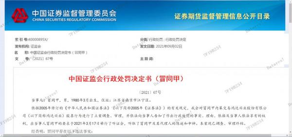 剛剛,證監會又披露一起內幕交易案,總有人能搶在利空之前砸盤? 剛剛,證監會又披露一起內幕交易案,總有人能搶在利空之前砸盤?