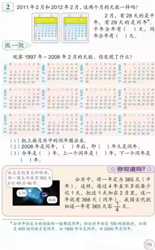 人教版小學數學（三年級下冊）課本電子版 寒假預習，快收藏