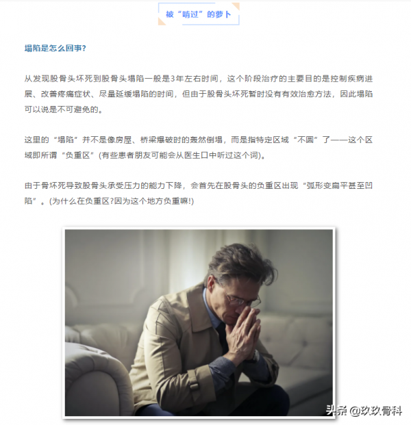 從&OpenCurlyDoubleQuote;硬&rdquo;骨頭到&OpenCurlyDoubleQuote;爛&rdquo;蘿蔔，股骨頭壞死都經歷了什麼？
