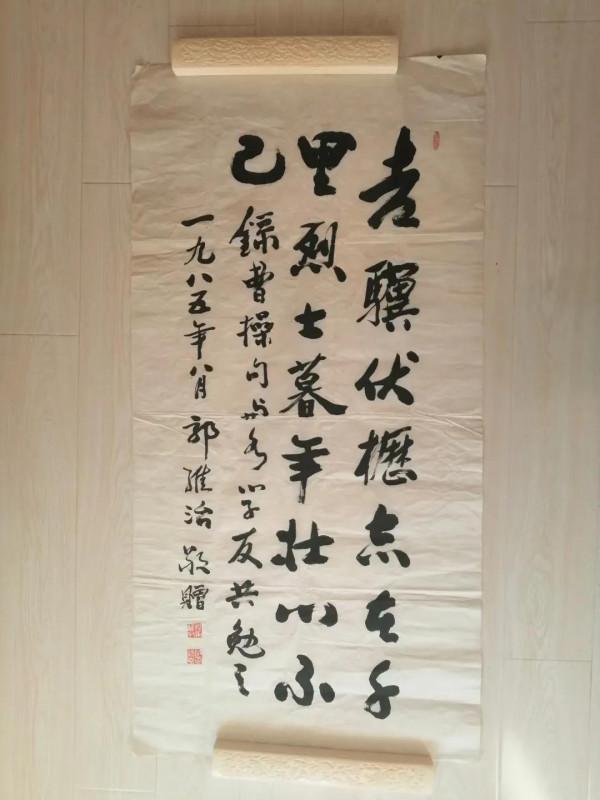 郭維志——苦尋真理路 一生忠於黨（丁承偉）