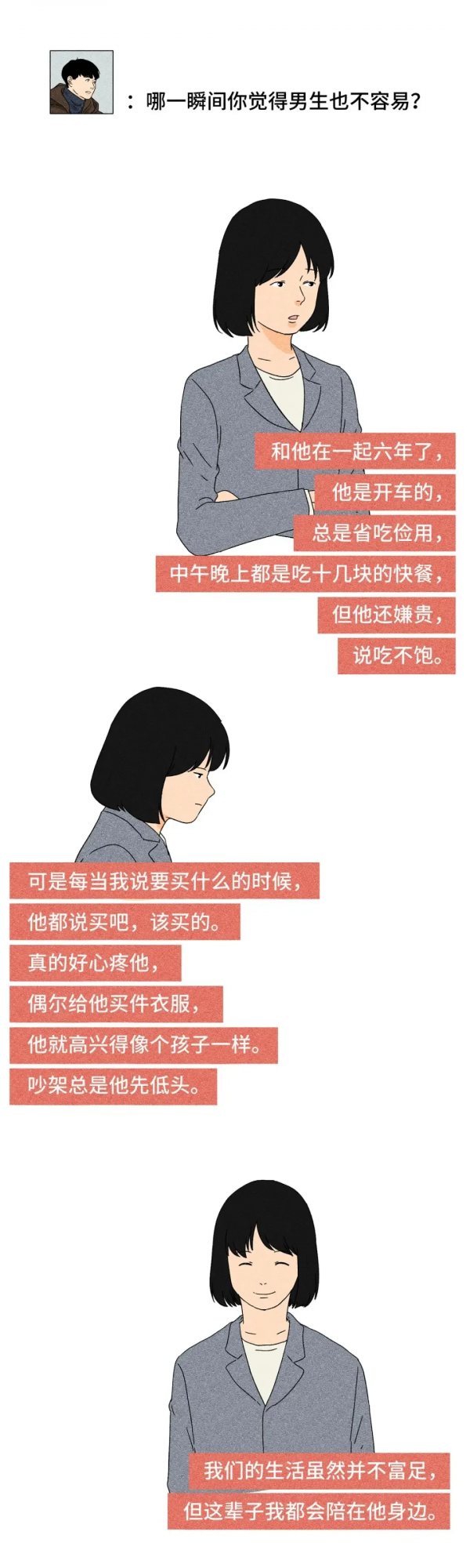 漫畫:作為女生,哪一瞬間你覺得男生也不容易? 漫畫:作為女生,哪一瞬間你覺得男生也不容易?