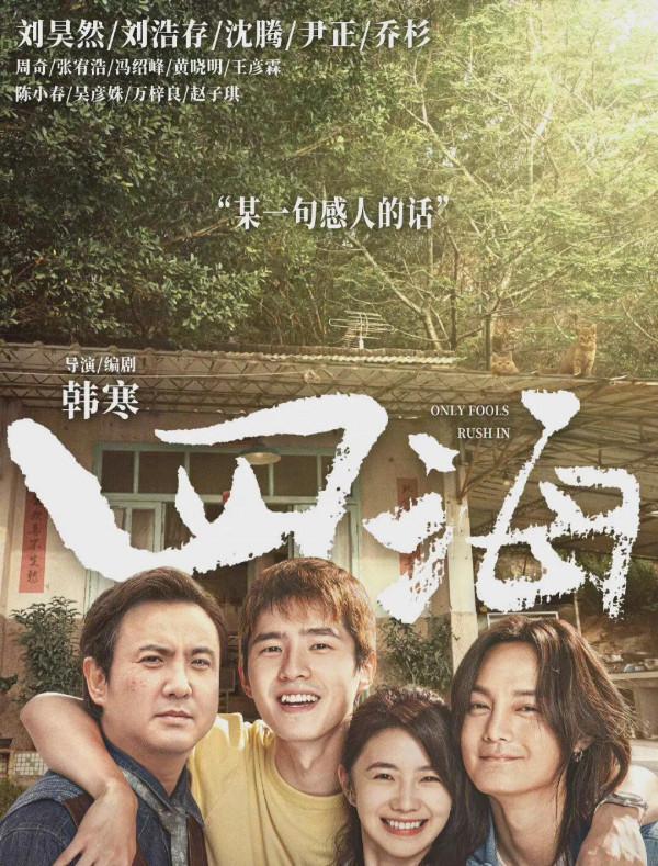 沈騰《超能一家人》春節檔：開心麻花史上最大製作，四大看點前瞻