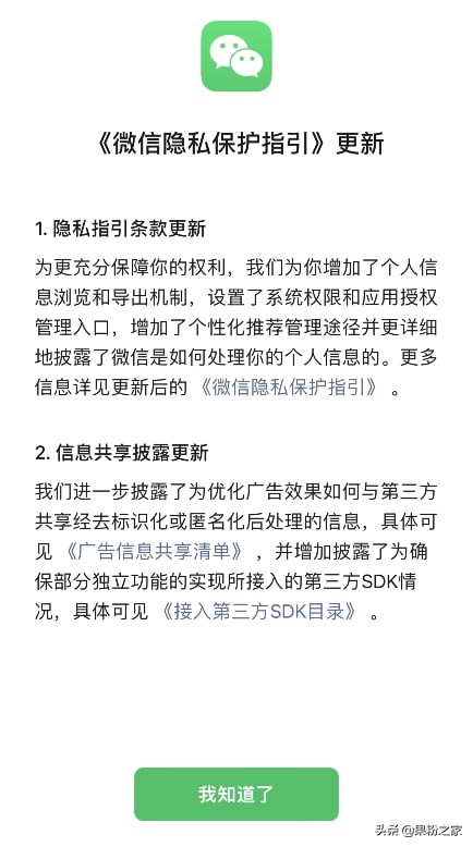 微信更新,把許可權交還使用者 微信更新,把許可權交還使用者