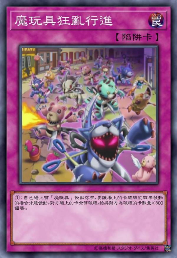 遊戲王魔玩具:每個毛絨體內都潛藏著小鬼,缺的只是魔玩具融合 遊戲王魔玩具:每個毛絨體內都潛藏著小鬼,缺的只是魔玩具融合
