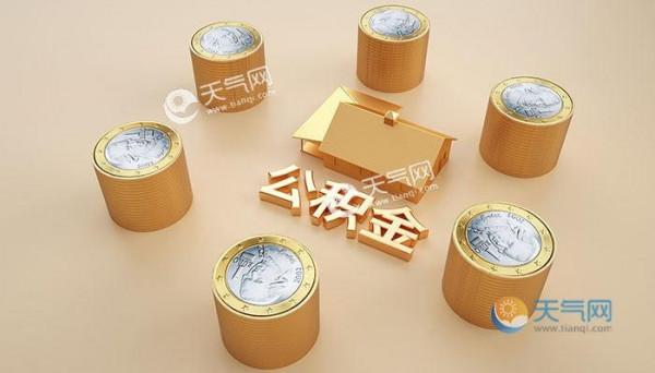 2021北京公積金提取最新政策 北京公積金約定提取是什麼意思