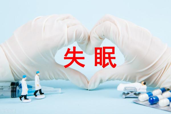 為什麼醫院的安眠藥那麼難開?自己按需服用安眠藥不會成癮? 為什麼醫院的安眠藥那麼難開?自己按需服用安眠藥不會成癮?