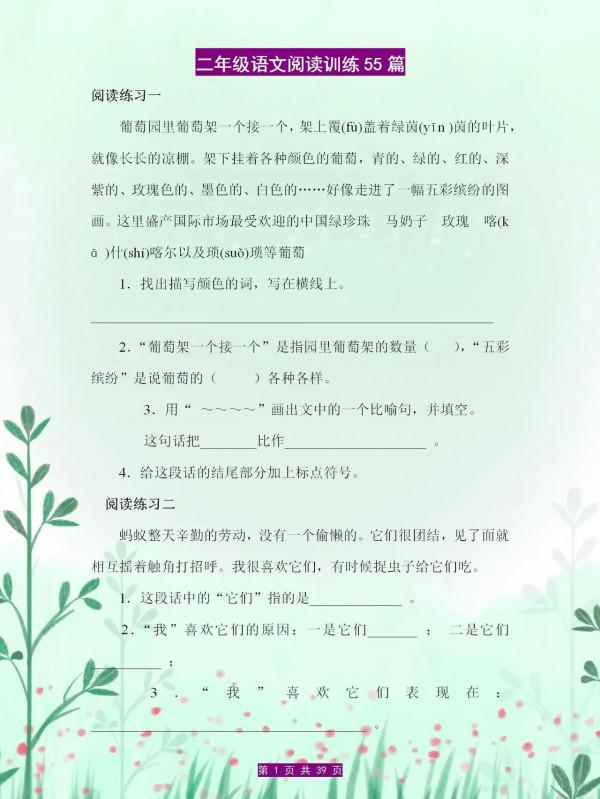 二年級語文閱讀