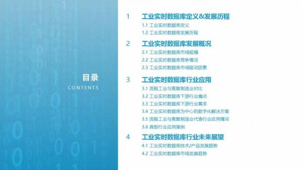 億歐智庫：2021工業實時資料庫行業白皮書（39頁完整版）