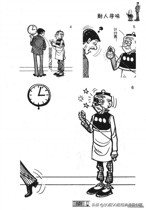 經典漫畫老夫子短篇 卷029